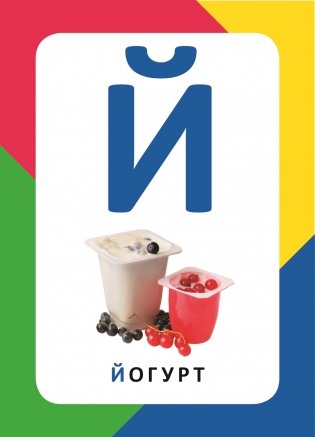 Развивающие карточки. Букварь фото книги 3