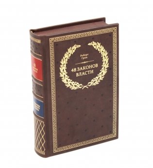 БУЧ. 48 законов власти (полная версия)(кожа, золот.тиснен.) фото книги