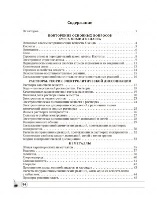 Химия. 9 класс. Опорные конспекты, схемы и таблицы фото книги 2