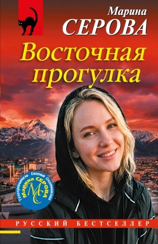 Восточная прогулка фото книги