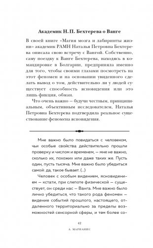 Тайна Авалона фото книги 43