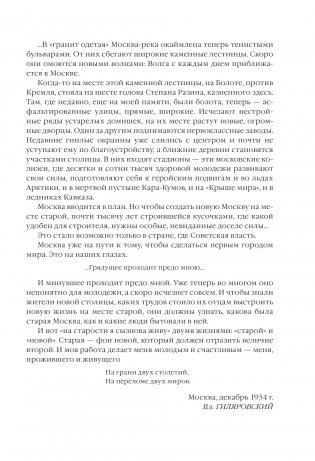 Москва и москвичи фото книги 3