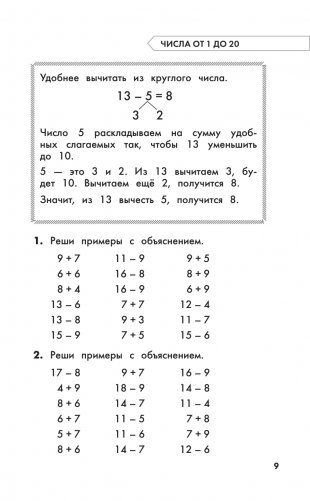 Полный курс обучения. 2 класс. Математика. Русский язык фото книги 10