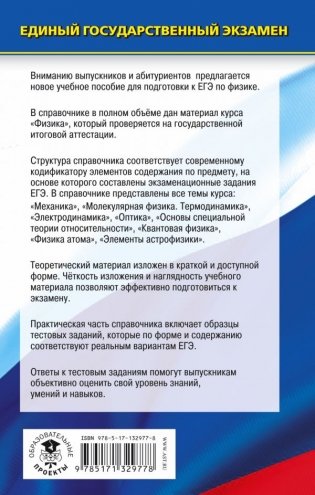 ЕГЭ. Физика. Новый полный справочник для подготовки к ЕГЭ фото книги 2