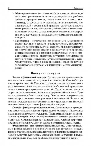 Поурочные разработки по физической культуре. 9 класс. Универсальное издание. ФГОС фото книги 7