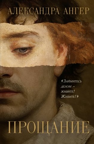 Прощание фото книги