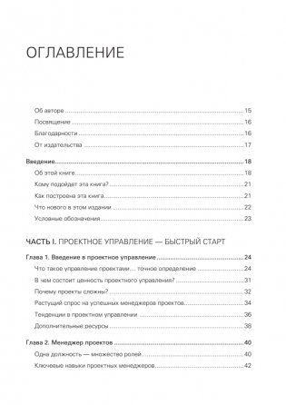 Управление проектами с нуля фото книги 3