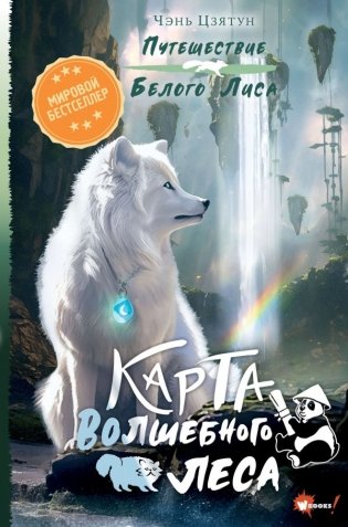 Карта Волшебного леса фото книги