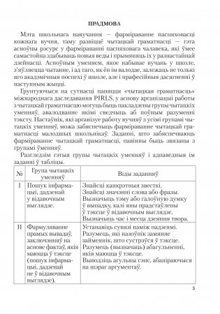 Лiтаратурнае чытанне. 4 клас. Заданнi для фармiравання i кантролю чытацкай граматнасцi фото книги 6