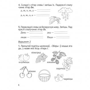 Беларуская мова. 2 клас. Праверачныя i кантрольныя работы фото книги 7
