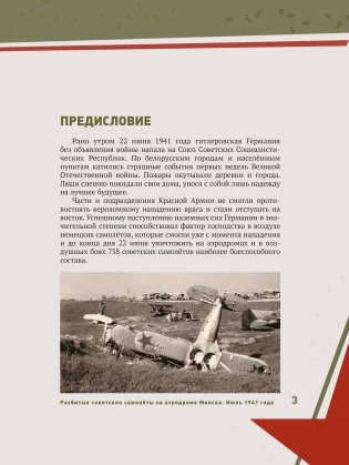 Руины не спят : подвиги на белорусской земле в первые недели Великой Отечественной войны фото книги 2