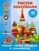 Россия: самые красивые и знаменитые фото книги маленькое 2