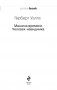 Машина времени. Человек-невидимка фото книги маленькое 9
