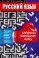 Русский язык фото книги маленькое 2