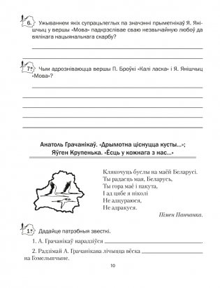 Беларуская літаратура. 5 клас. Рабочы сшытак фото книги 9