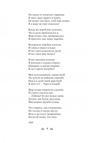 Лирика фото книги 6