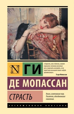 Страсть фото книги