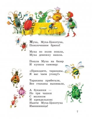 Стихи и сказки фото книги 5