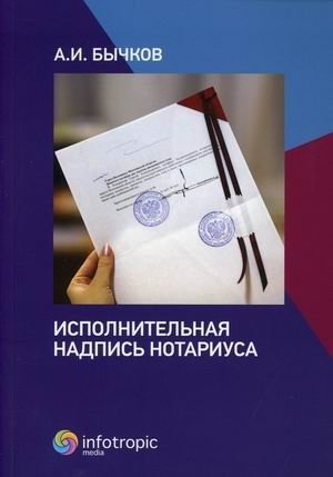 Исполнительная надпись нотариуса фото книги
