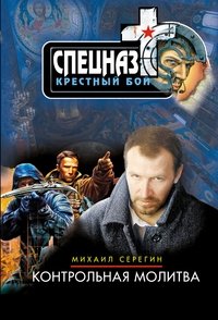 Контрольная молитва фото книги