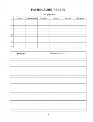 Дневничок ученицы начальных классов. С самооценкой фото книги 3