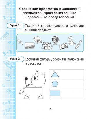 Математика. 1 класс. Минутка устного счета фото книги 3
