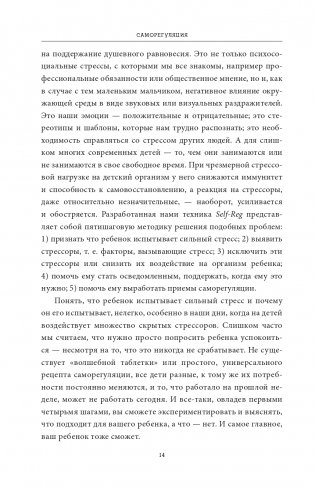 Саморегуляция: как помочь ребенку (и себе) справляться со стрессом фото книги 8
