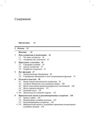 Алгоритмы: построение и анализ фото книги 2