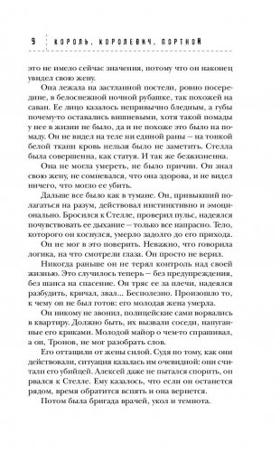 Король, королевич, портной фото книги 8