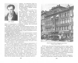 История петербургских особняков. Дома и люди фото книги 2