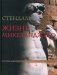 История живописи Италии. Жизнь Микеланджело фото книги маленькое 2