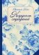 Карусель страданий фото книги маленькое 2