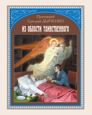 Из области таинственного фото книги