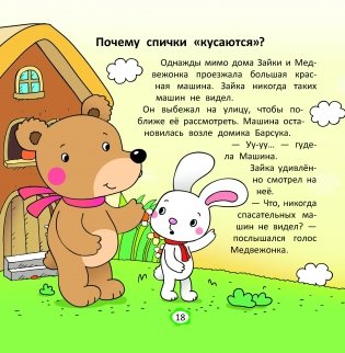 Зайкины полезные сказки фото книги 3