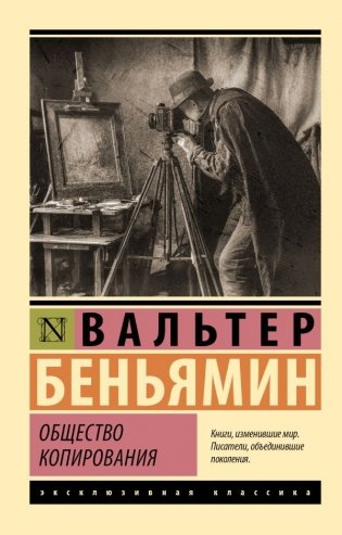 Общество копирования фото книги