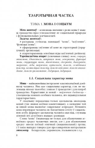 Беларуская мова. Прафесійная лексіка для эканамістаў фото книги 9