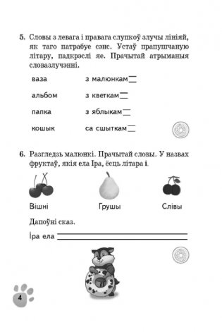 Беларуская мова. 2 клас. Сшытак-трэнажор. 150 наклеек фото книги 2