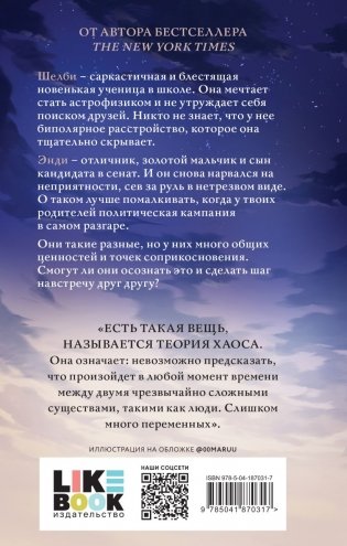 Теория хаоса фото книги 2