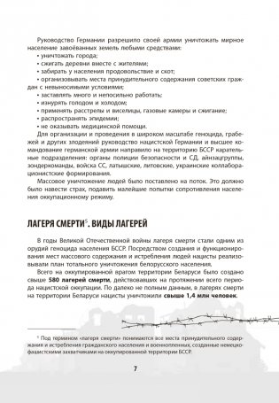 Геноцид белорусского народа в годы Великой Отечественной войны. 10-11 классы фото книги 6