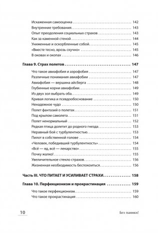 Без паники! Как научиться жить спокойно и уверенно фото книги 17