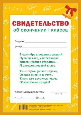 Свидетельство об окончании 1 класса фото книги