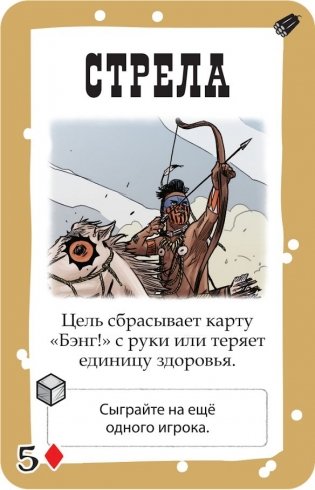 Настольная игра "Бэнг! Вооружён и опасен" (дополнение) фото книги 5