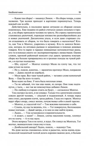 Безбилетники фото книги 11