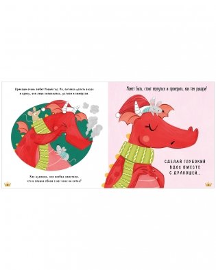 С Новым годом, Дракоша! фото книги 7
