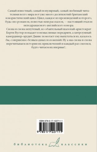 Дживс и скользкий тип. Тысяча благодарностей, Дживс. Тетки - не джентльмены фото книги 2