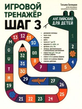 Игровой тренажер: ШАГ 3 фото книги