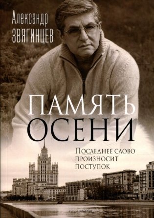 Память осени фото книги
