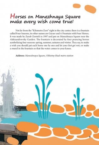 Москва. Путеводитель по местам, где сбываются мечты фото книги 9