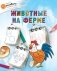 Животные на ферме фото книги маленькое 2