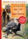 Мастер и Маргарита фото книги маленькое 2